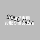 WB様専用御取り置き商品