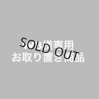 WB様専用御取り置き商品