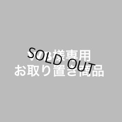 画像1: WB様専用御取り置き商品