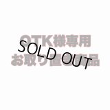 OTK様お取り置き分黒猫